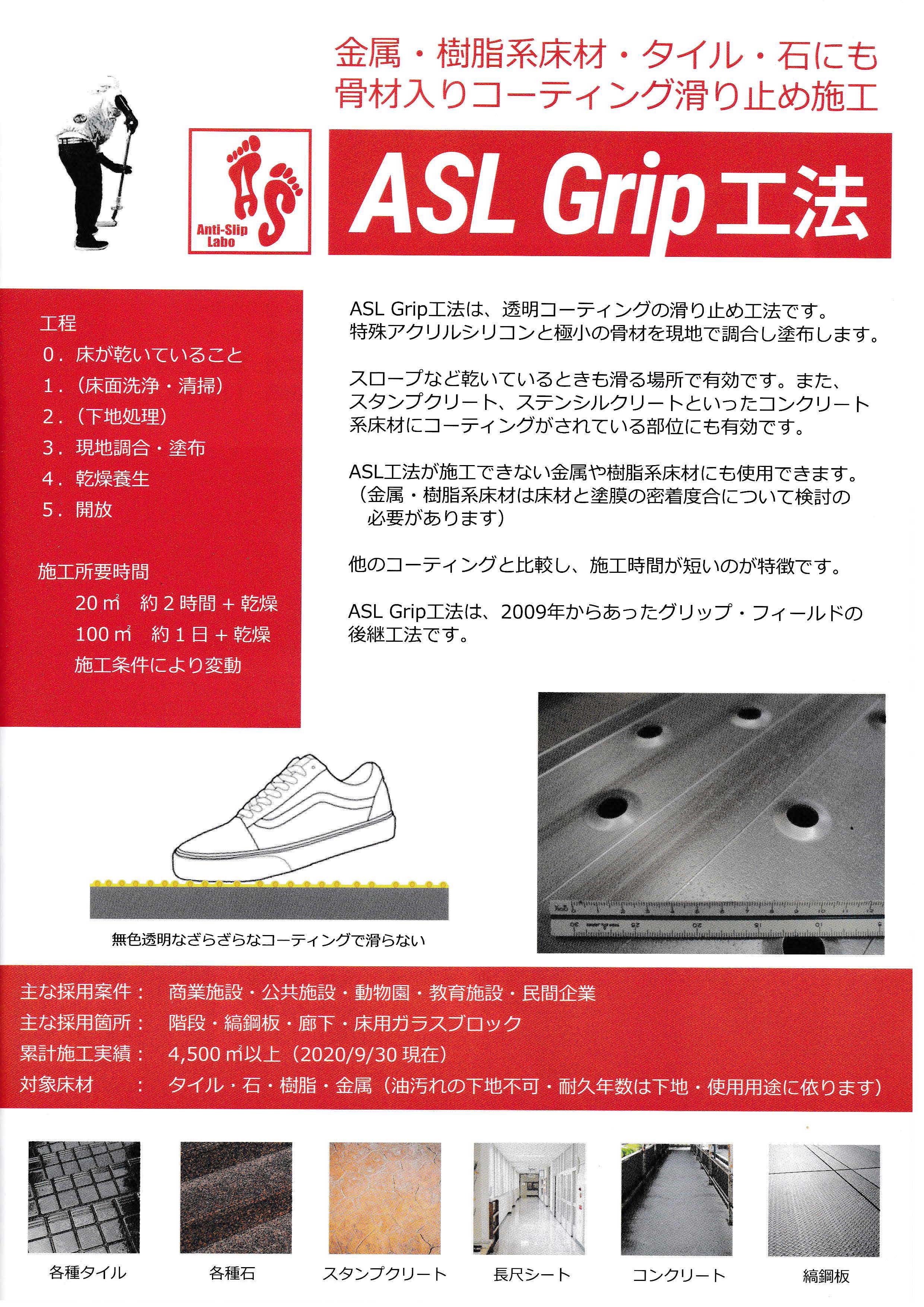 ASL工法